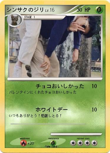 Pokemon シンサクのジリ