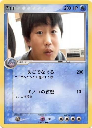 Pokemon 青山