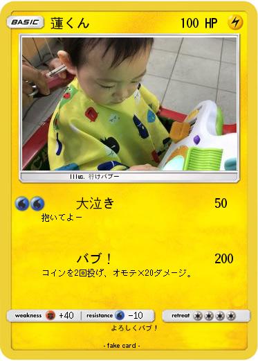 Pokemon 蓮くん