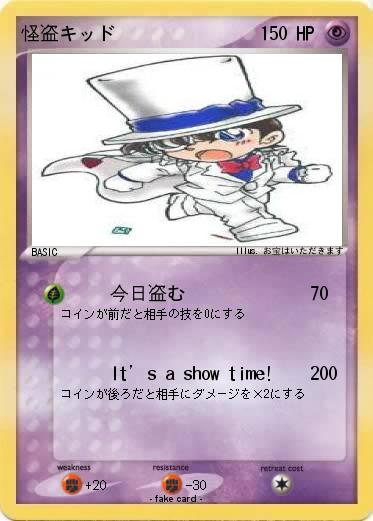 Pokemon 怪盗キッド