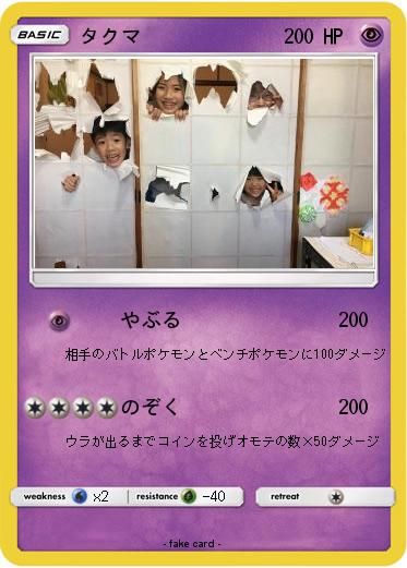 Pokemon タクマ