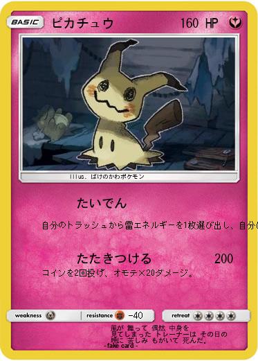 Pokemon ピカチュウ