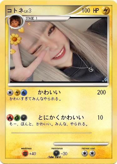 Pokemon コトネ
