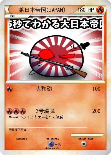 Pokemon 第日本帝国(JAPAN)