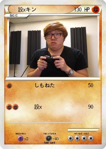 Pokemon 設xキン