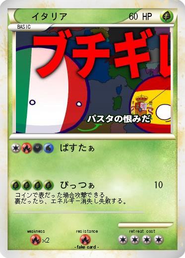 Pokemon イタリア
