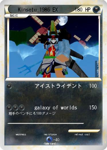 Pokemon Kinsetu_1986 EX