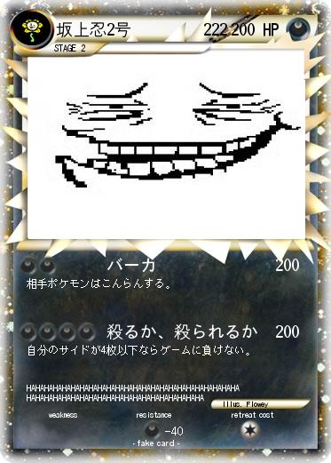 Pokemon 坂上忍2号         222