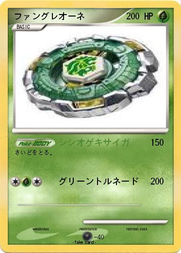 Pokemon ファングレオーネ