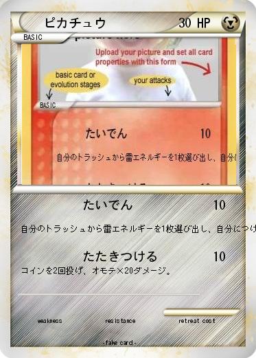 Pokemon ピカチュウ
