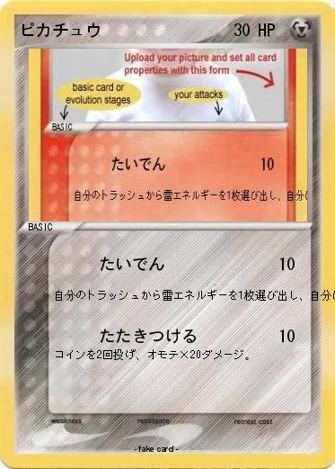 Pokemon ピカチュウ