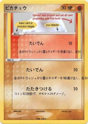 Pokemon ピカチュウ