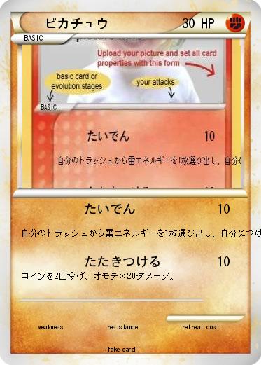 Pokemon ピカチュウ