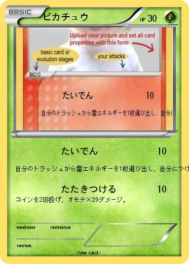 Pokemon ピカチュウ