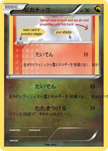 Pokemon ピカチュウ