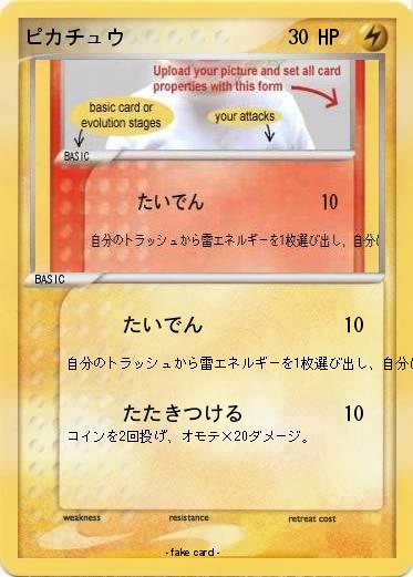 Pokemon ピカチュウ