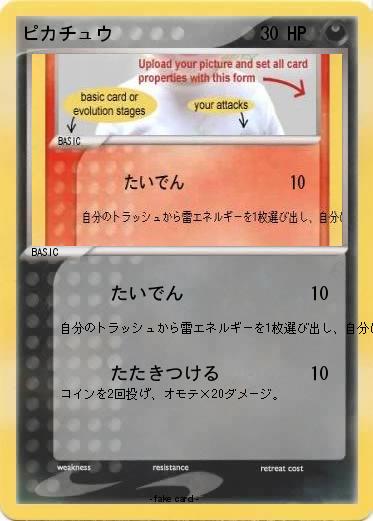 Pokemon ピカチュウ