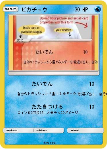 Pokemon ピカチュウ