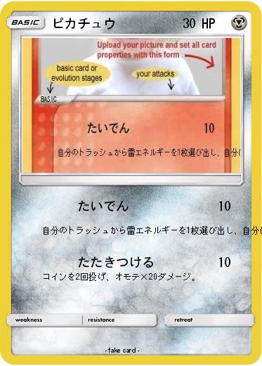 Pokemon ピカチュウ