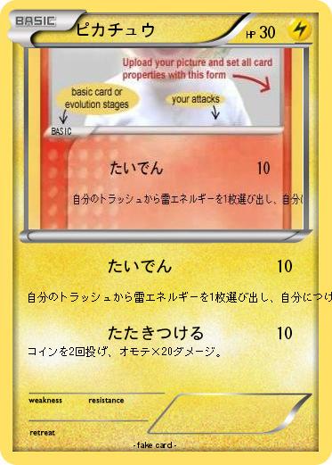 Pokemon ピカチュウ