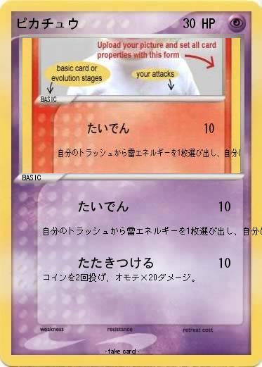 Pokemon ピカチュウ