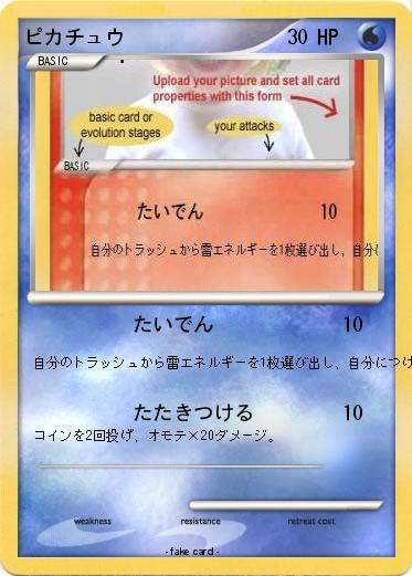 Pokemon ピカチュウ