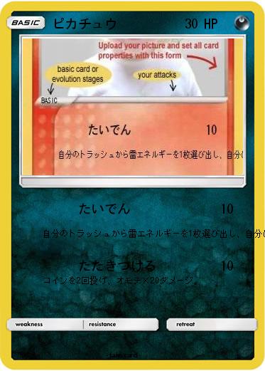 Pokemon ピカチュウ