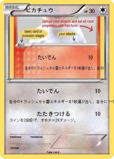 Pokemon ピカチュウ