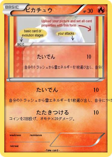 Pokemon ピカチュウ