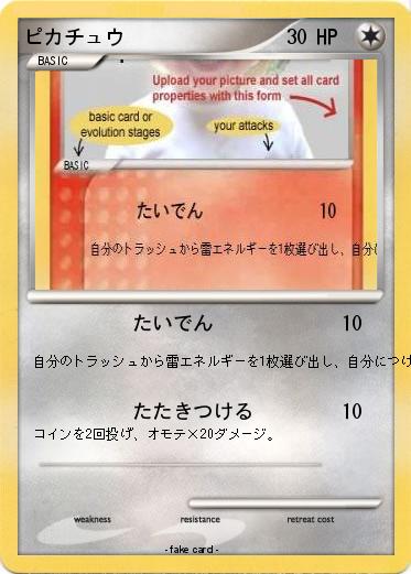 Pokemon ピカチュウ