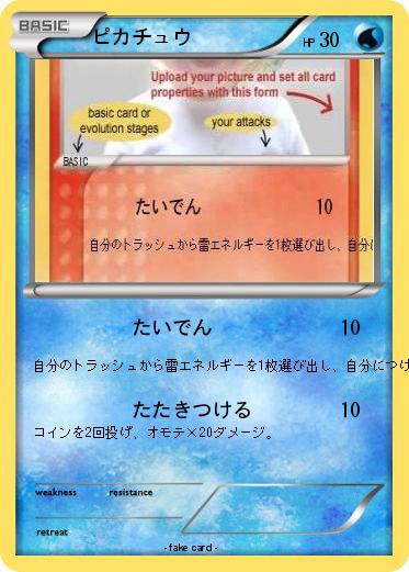 Pokemon ピカチュウ