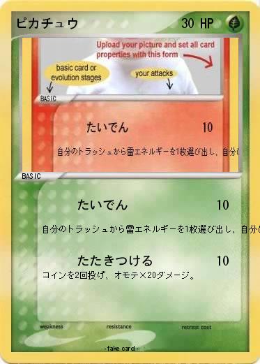 Pokemon ピカチュウ