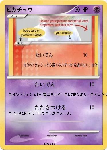 Pokemon ピカチュウ