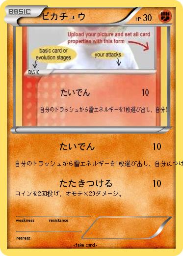Pokemon ピカチュウ