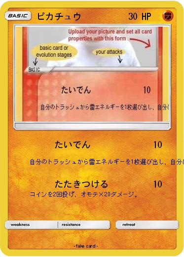 Pokemon ピカチュウ