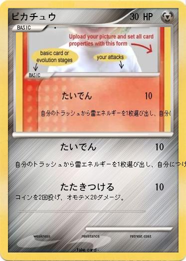 Pokemon ピカチュウ