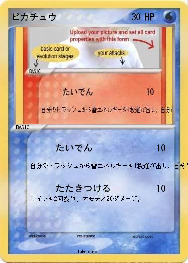 Pokemon ピカチュウ