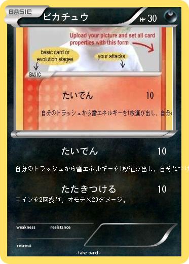 Pokemon ピカチュウ