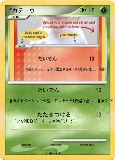 Pokemon ピカチュウ
