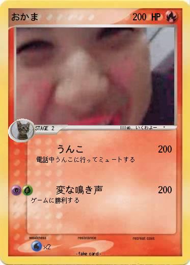 Pokemon おかま