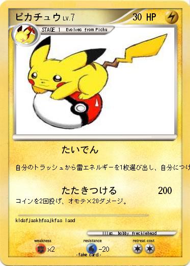 Pokemon ピカチュウ