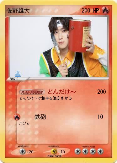 Pokemon 佐野雄大