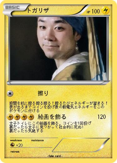 Pokemon トガリザ