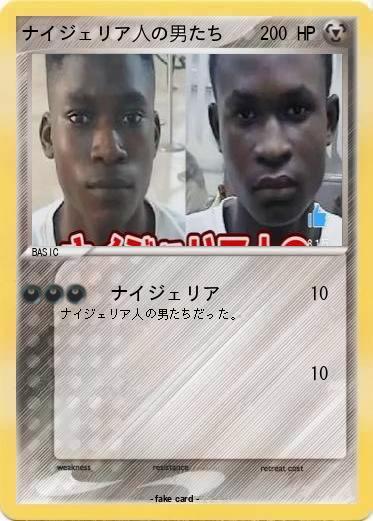 Pokemon ナイジェリア人の男たち