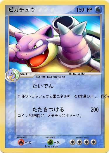 Pokemon ピカチュウ