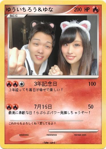 Pokemon ゆういちろう＆ゆな