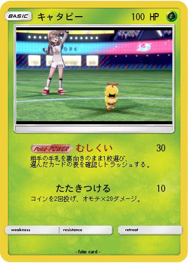 Pokemon キャタピー