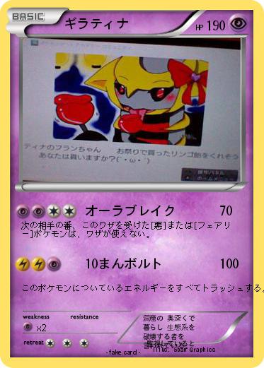 Pokemon ギラティナ