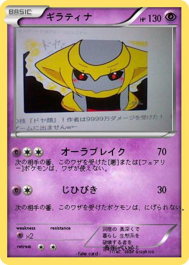 Pokemon ギラティナ