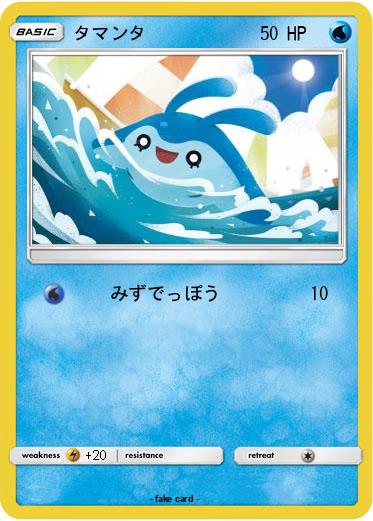 Pokemon タマンタ